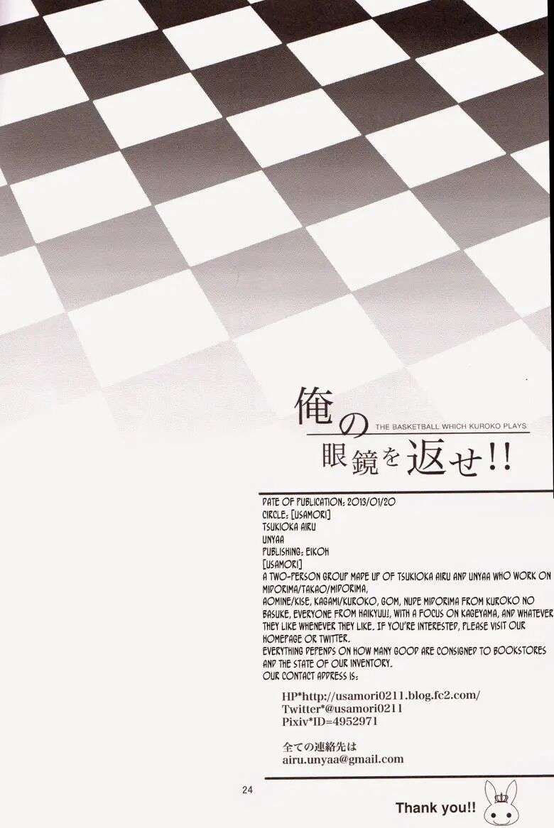 Give Me Back My Glasses!! [yaoi] Chapter 1000 Page 23